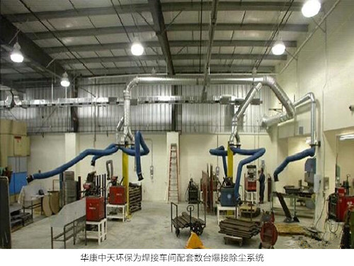 華康中天為客戶生產的焊煙除塵器穩定運行中