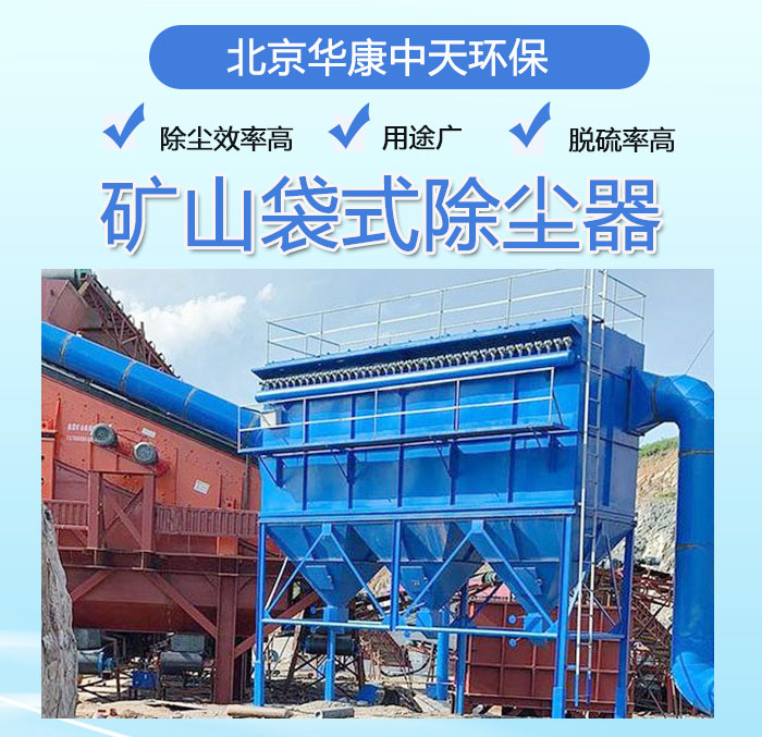 礦山布袋除塵器